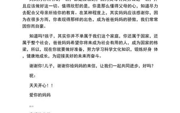 如何写给孩子的一封信、家长写给孩子的信