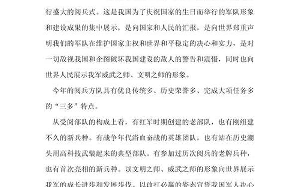 2019国庆节阅兵观后感,大阅兵2019观后感