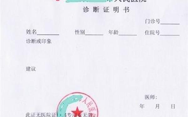 病假条怎么写(医院病假条证明图片)