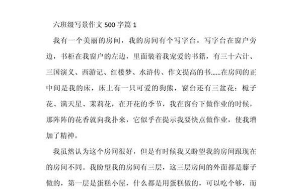场景描写作文-仿写场景的作文500字左右