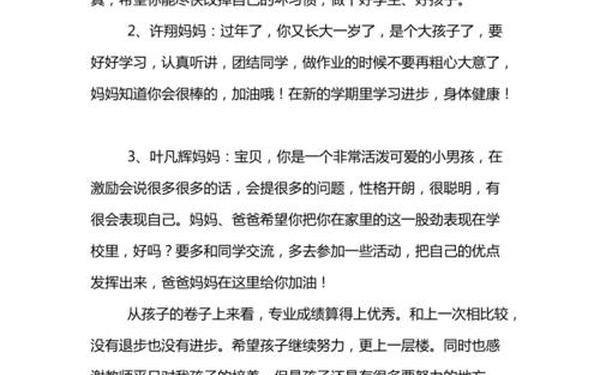 家长评价孩子怎么写(家长对孩子的优秀评语)