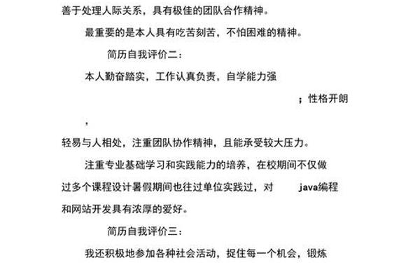 个人简历自我评价简短-个人简介干净短句