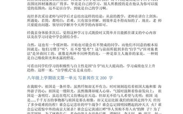 八年级上册作文新闻写作 说新闻40字左右