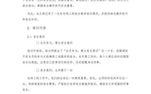 安全培训记录100篇 员工安全培训