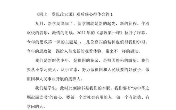 思政课观后感450字;我心中的思政课观后感