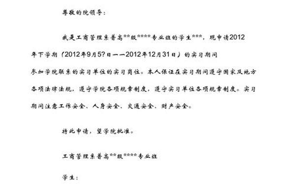 书面申请书格式模板_申请书的写作要求