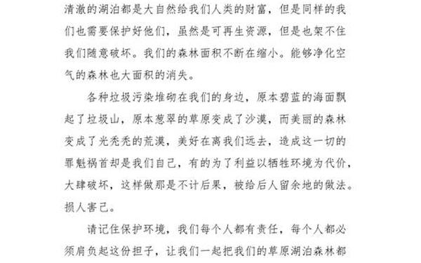 保护环境演讲稿100字_保护环境演讲稿三分钟