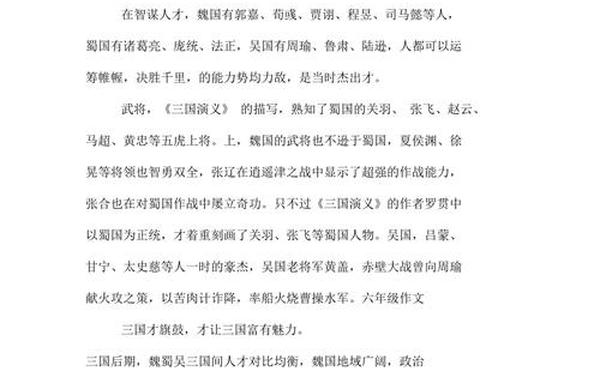 三国演义读后感300字、读后感三国演义400字免费