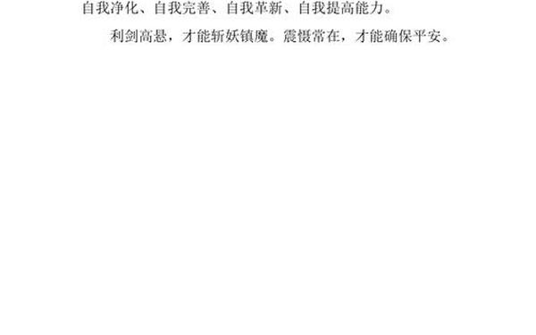 巡视利剑心得体会—巡视利剑4集观后感