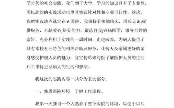 寒假社会实践报告3000字 大学生寒假社会实践报告