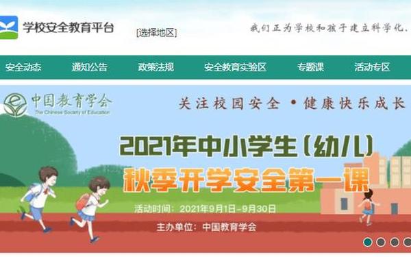 安全教育平台登录入口—安全平台登录账号入口官方网址