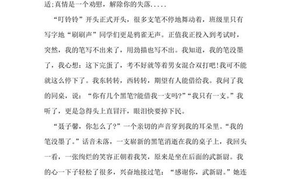 让真情自然流露作文400字_悔作文字六年级450字