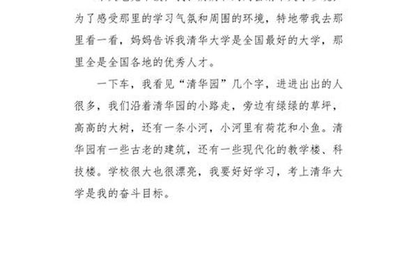 参观大学观后感,清华观后感300字