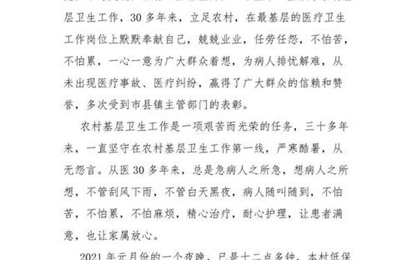 乡村医生事迹材料(优秀乡村医生先进事迹材料范文)