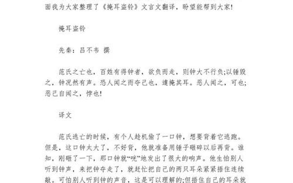 滥竽充数续写 掩耳盗铃续写作文