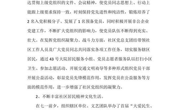 社区党总支三年工作总结,社区个人三年工作总结