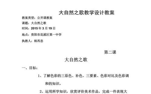 大自然之歌(大自然家居之歌歌词)