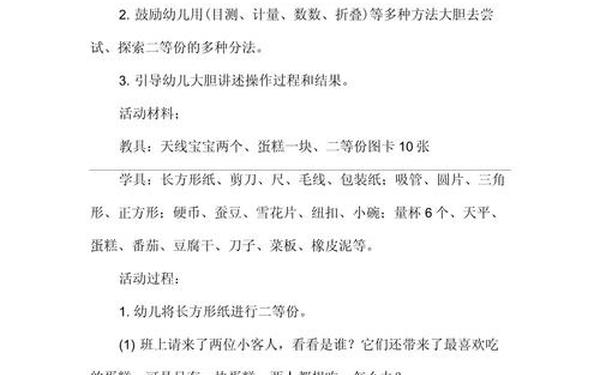 大班优秀公开课教案;幼儿园大班数学教案