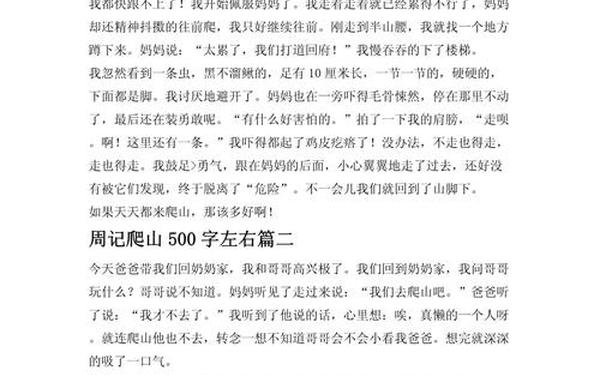 初二周记500字(周记500字大全)