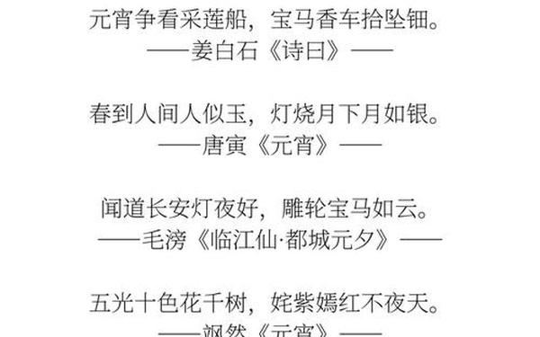 关于元宵节的诗句有哪些(关于元宵节的诗歌朗诵)