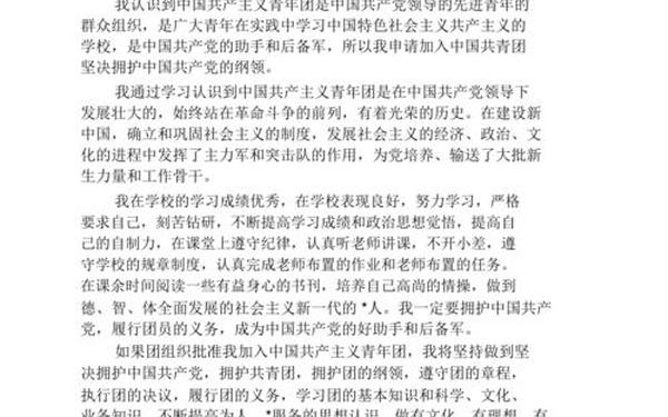 入团志愿书800字、入团志愿书电子版