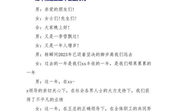 公司年会主持词 2025蛇年年会主持词
