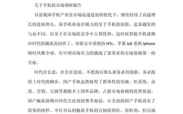 市场调研报告怎么写的—市场调查报告范文包括哪些内容