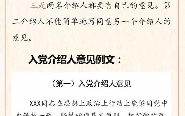 入党介绍人评语(入党意见50条简短)