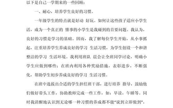 八年级班主任工作总结第一学期—班主任妙招20条