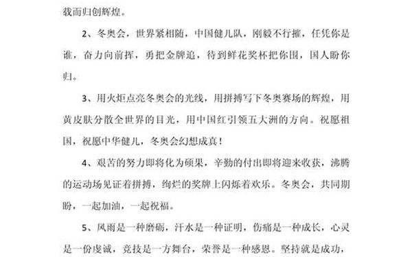 小学生冬奥会祝福语—对冬奥会祝福的句子
