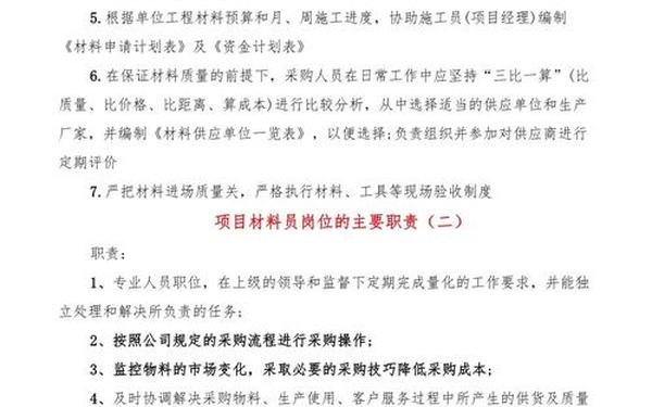 材料员的职责;材料员主要做什么