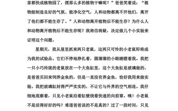科学小论文;科技小论文400字可抄