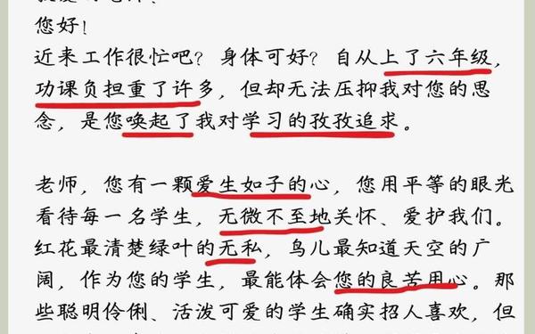给老师的一封信500字 书信作文600字优秀作文