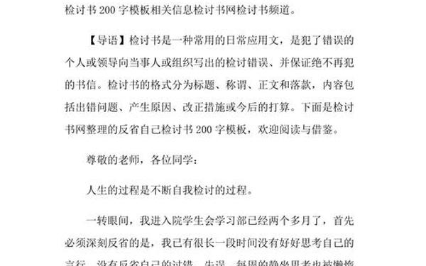 检讨书200字(个人检讨书自我反省)