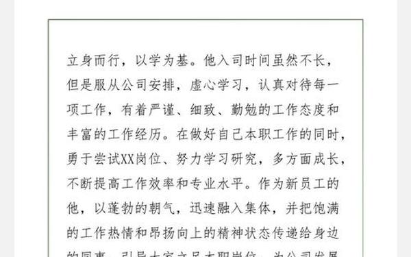 个人先进事迹自述模板;优秀员工优秀事迹自述