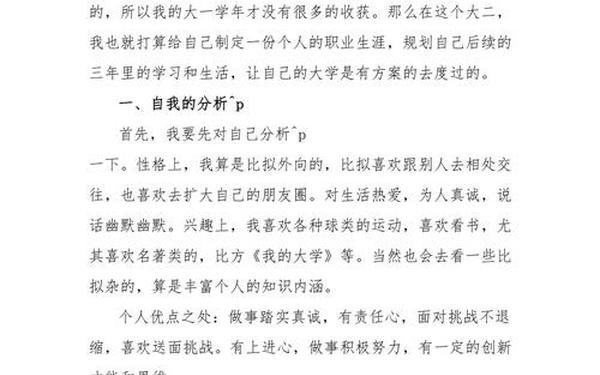 职业生涯规划书范文_职业生涯规划200字