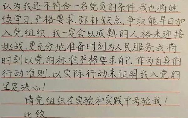 入党申请书正确格式图片_申请书格式的正确格式图