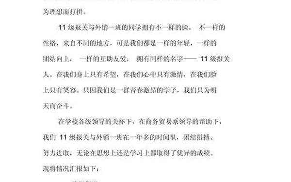 先进班集体申请书;先进班集体事迹500字