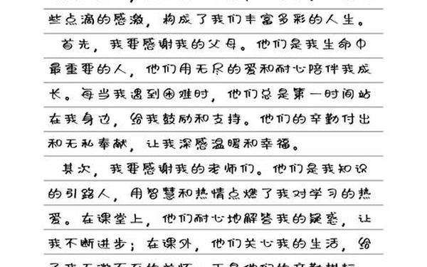 感恩作文300字左右;感谢失败作文600字