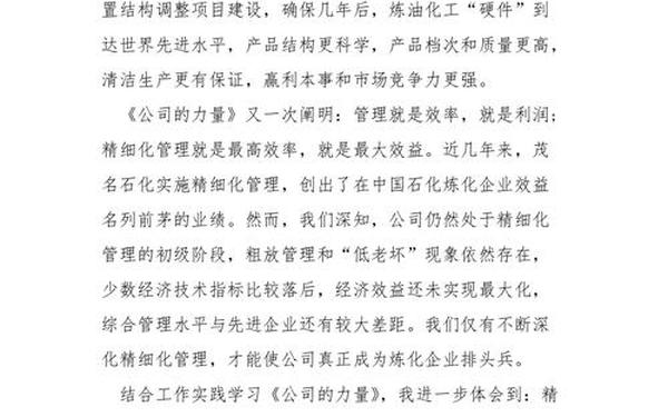 公司的力量观后感 《公司的力量》纪录片