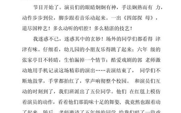 关于戏曲的作文-戏剧作文600字