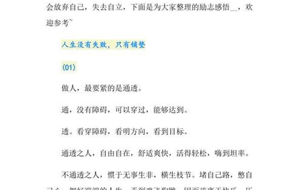 励志美文欣赏50篇,好文章大全 励志 深度 经典