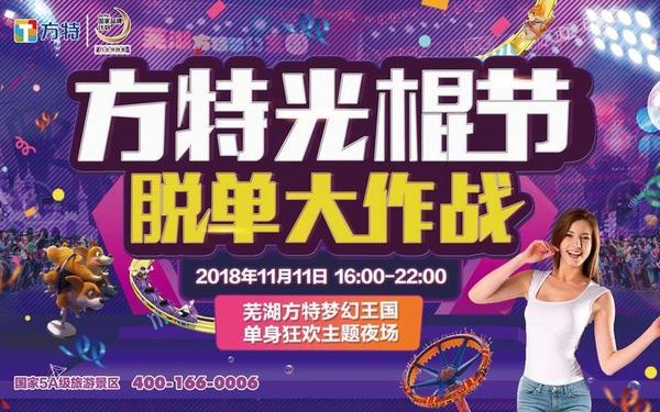 光棍节活动主题;光棍节影院 光棍节活动主题;光棍节影院
