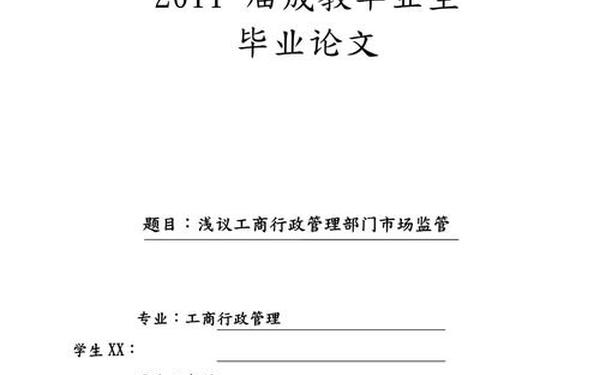 工商毕业论文、成人大专工商企业论文5000 工商毕业论文、成人大专工商企业论文5000