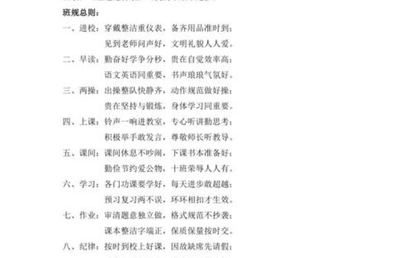 小学班规班纪,小学生班规十条
