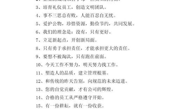 公司口号大全 公司语录经典短句
