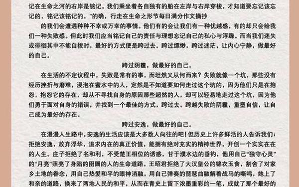 《做最好的自己》原文全篇 席慕容信仰原文