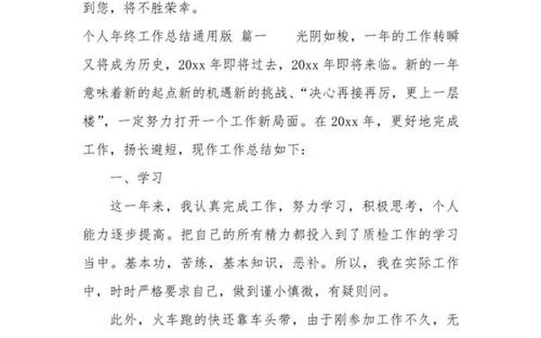 个人每日工作总结模板_简短的每日工作总结