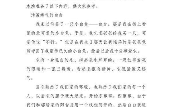介绍一种事物400字作文_事物的作文400字