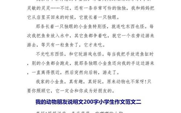 小学生说明文 四年级说明文200字大全
